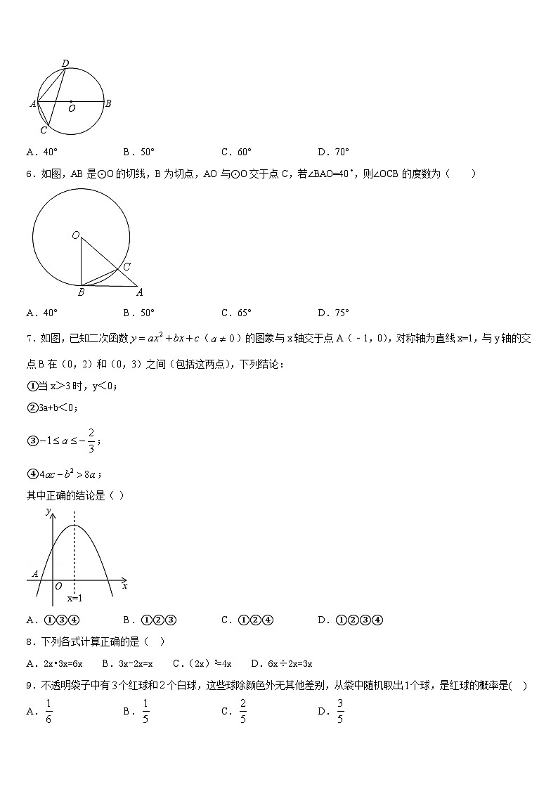 江西省赣州市兴国县2023-2024学年数学九年级第一学期期末考试模拟试题含答案第2页