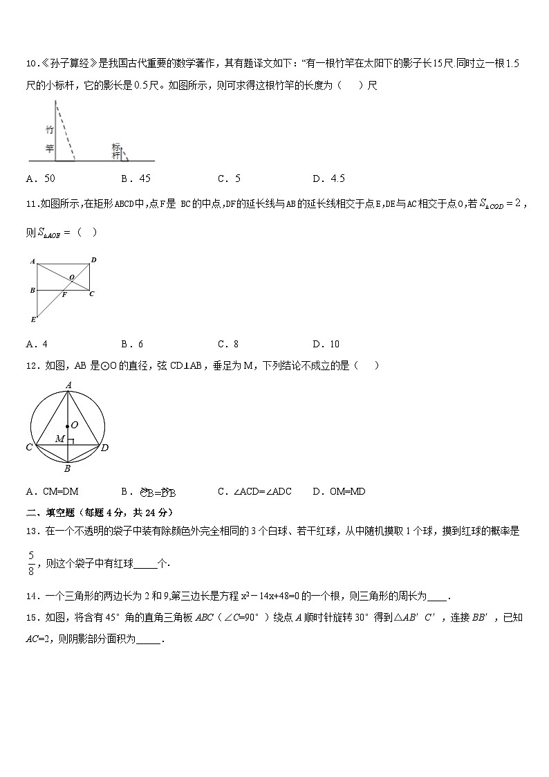 江西省赣州市兴国县2023-2024学年数学九年级第一学期期末考试模拟试题含答案第3页
