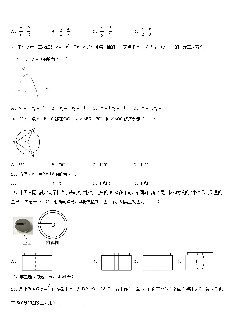 江西省赣州市大余县2023-2024学年数学九年级第一学期期末复习检测模拟试题含答案第2页