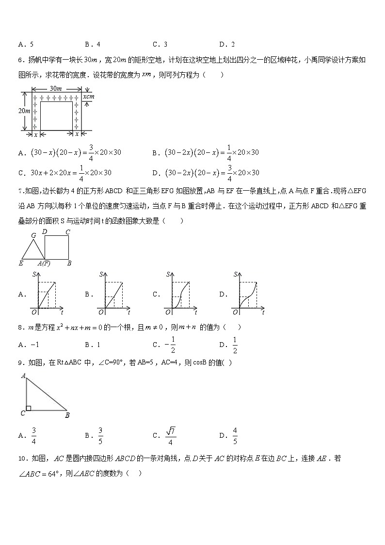 江西省赣州市名校2023-2024学年九年级数学第一学期期末经典试题含答案02