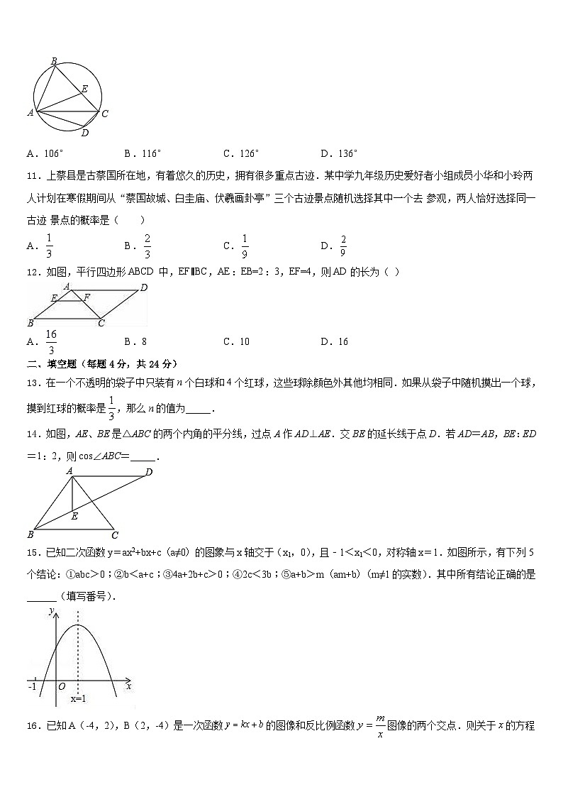 江西省赣州市名校2023-2024学年九年级数学第一学期期末经典试题含答案03
