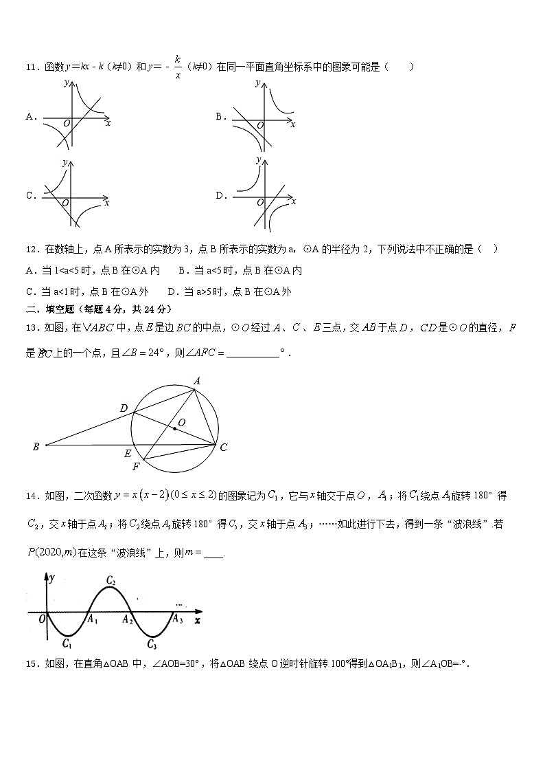 江西省广丰区2023-2024学年数学九上期末考试试题含答案03