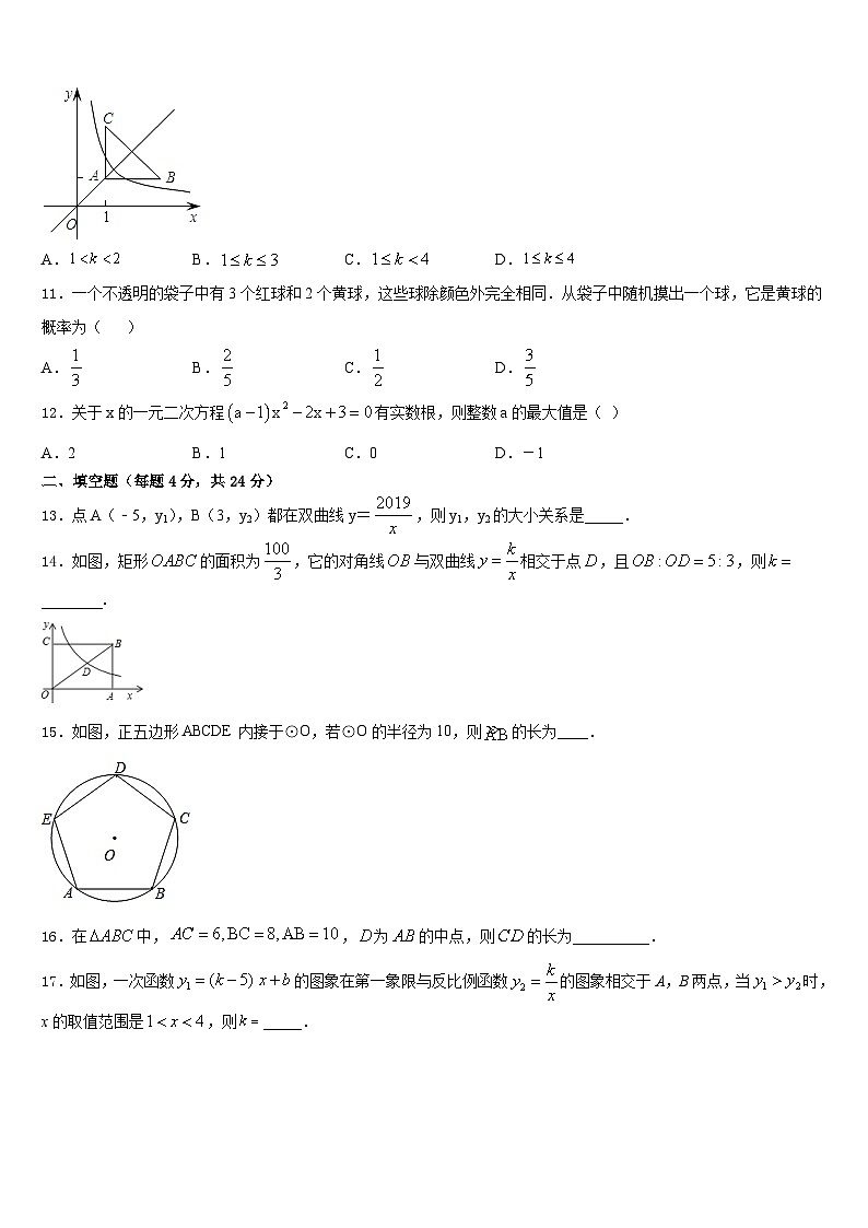 江西省赣州市蓉江新区2023-2024学年数学九年级第一学期期末综合测试模拟试题含答案第3页