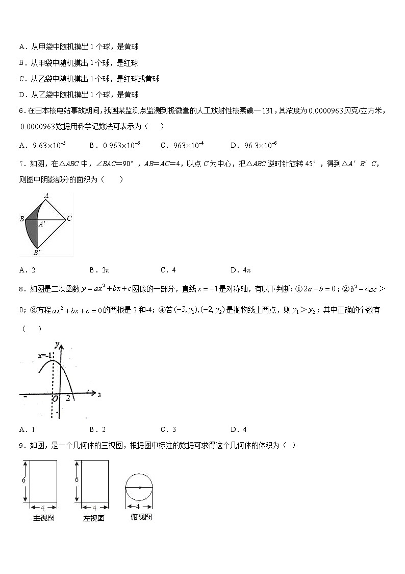江西省赣州于都思源实验学校2023-2024学年数学九年级第一学期期末复习检测模拟试题含答案第2页