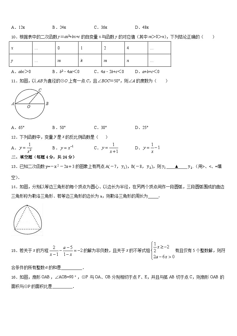 江西省赣州于都思源实验学校2023-2024学年数学九年级第一学期期末复习检测模拟试题含答案第3页