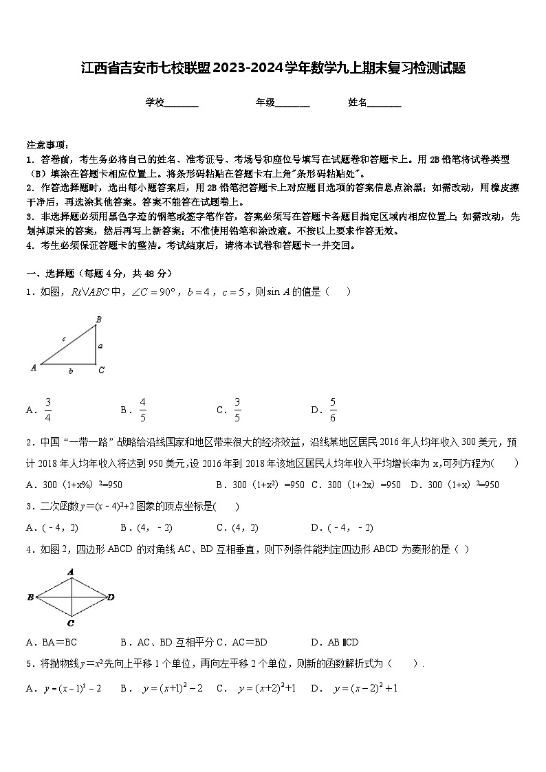 江西省吉安市七校联盟2023-2024学年数学九上期末复习检测试题含答案01