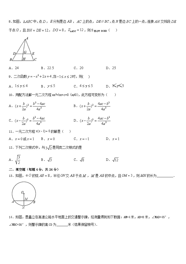 江西省九江市同文中学2023-2024学年数学九年级第一学期期末考试模拟试题含答案第2页