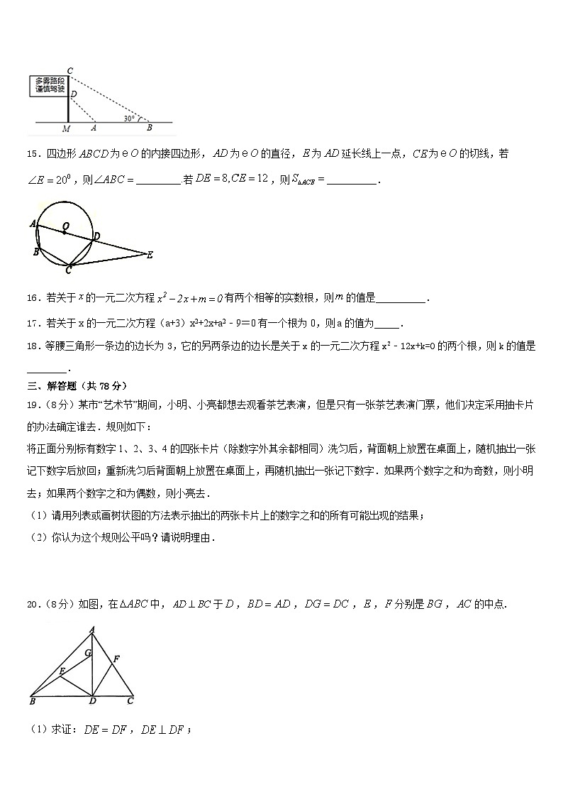 江西省九江市同文中学2023-2024学年数学九年级第一学期期末考试模拟试题含答案第3页