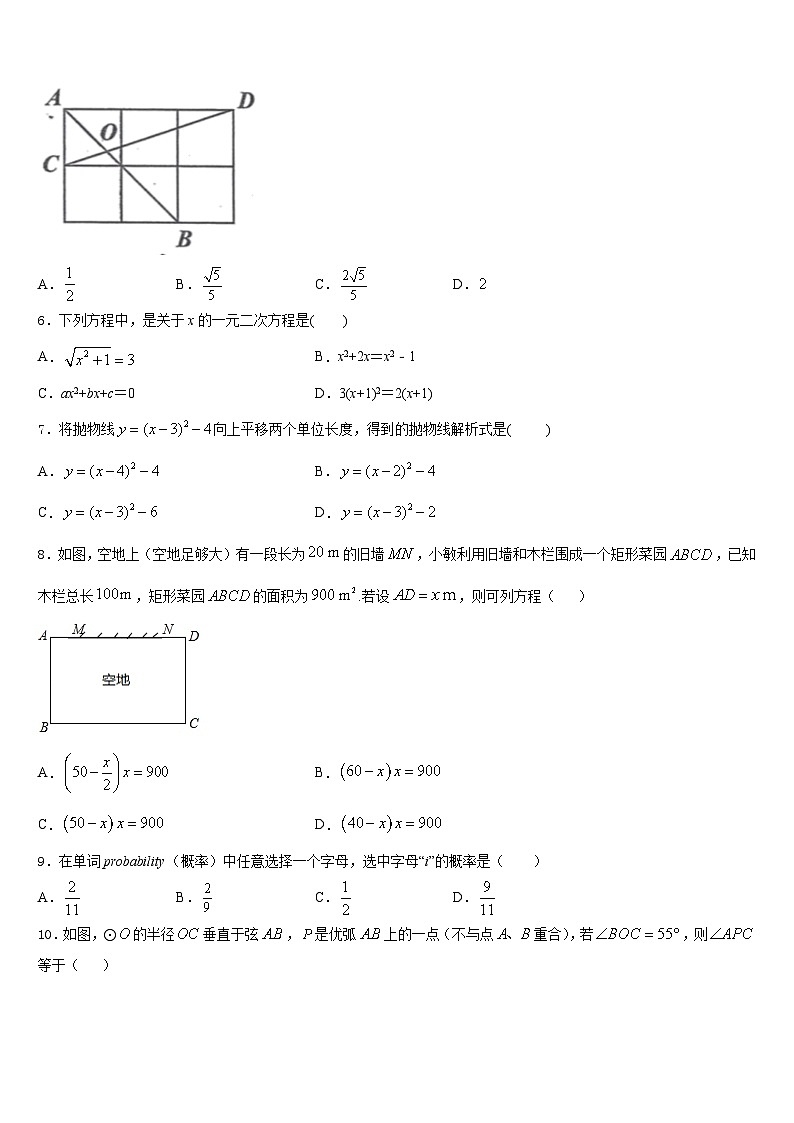 江西省萍乡市莲花县2023-2024学年数学九上期末质量跟踪监视试题含答案02
