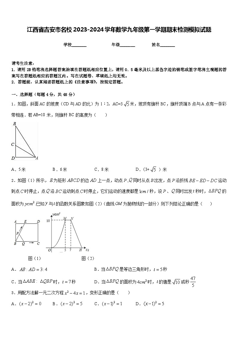 江西省吉安市名校2023-2024学年数学九年级第一学期期末检测模拟试题含答案01
