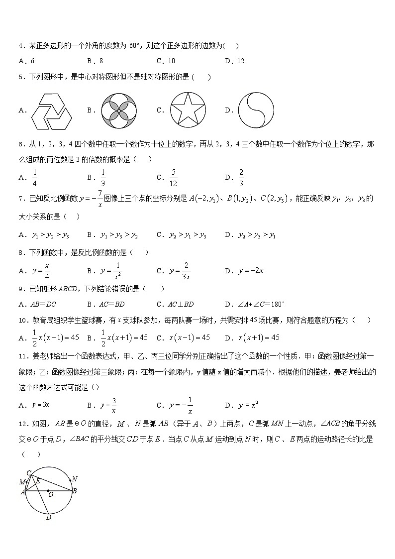 江西省吉安市名校2023-2024学年数学九年级第一学期期末检测模拟试题含答案02