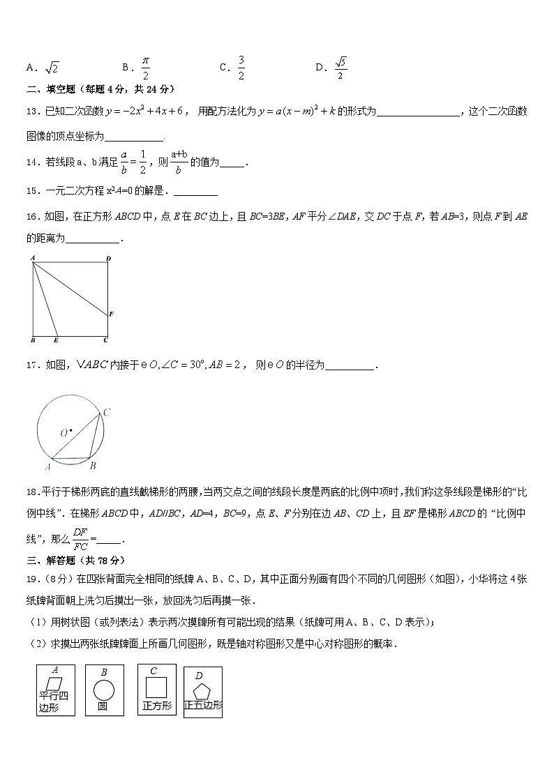 江西省吉安市名校2023-2024学年数学九年级第一学期期末检测模拟试题含答案03