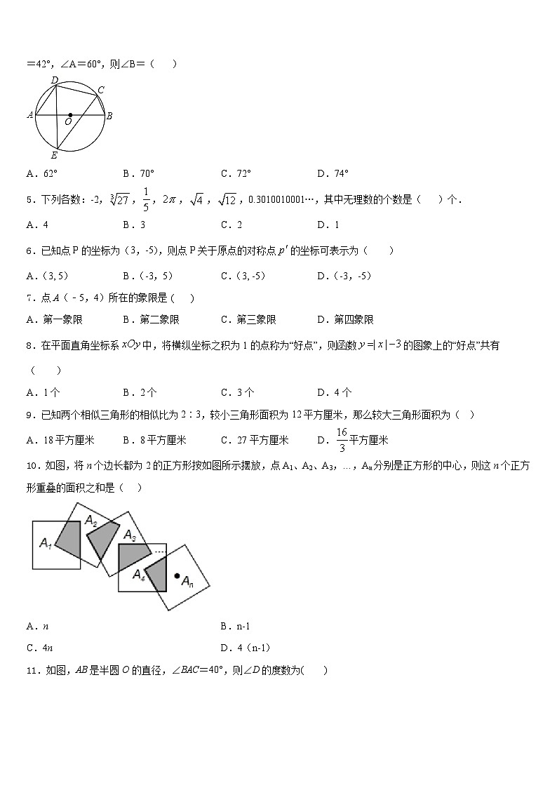 江西省南康区2023-2024学年九年级数学第一学期期末学业质量监测模拟试题含答案第2页