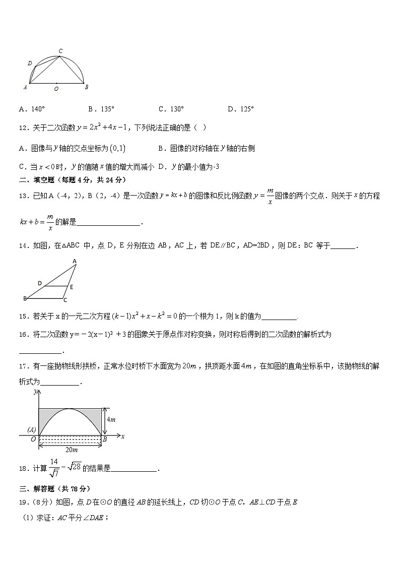 江西省南康区2023-2024学年九年级数学第一学期期末学业质量监测模拟试题含答案第3页