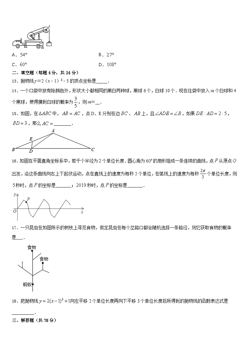 江西省上犹县2023-2024学年九年级数学第一学期期末复习检测试题含答案第3页