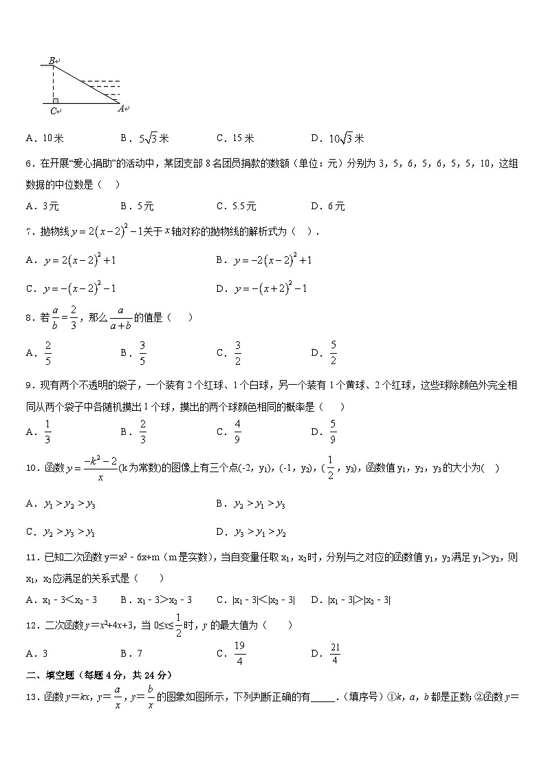 江西省上饶市第二中学2023-2024学年九上数学期末统考模拟试题含答案02