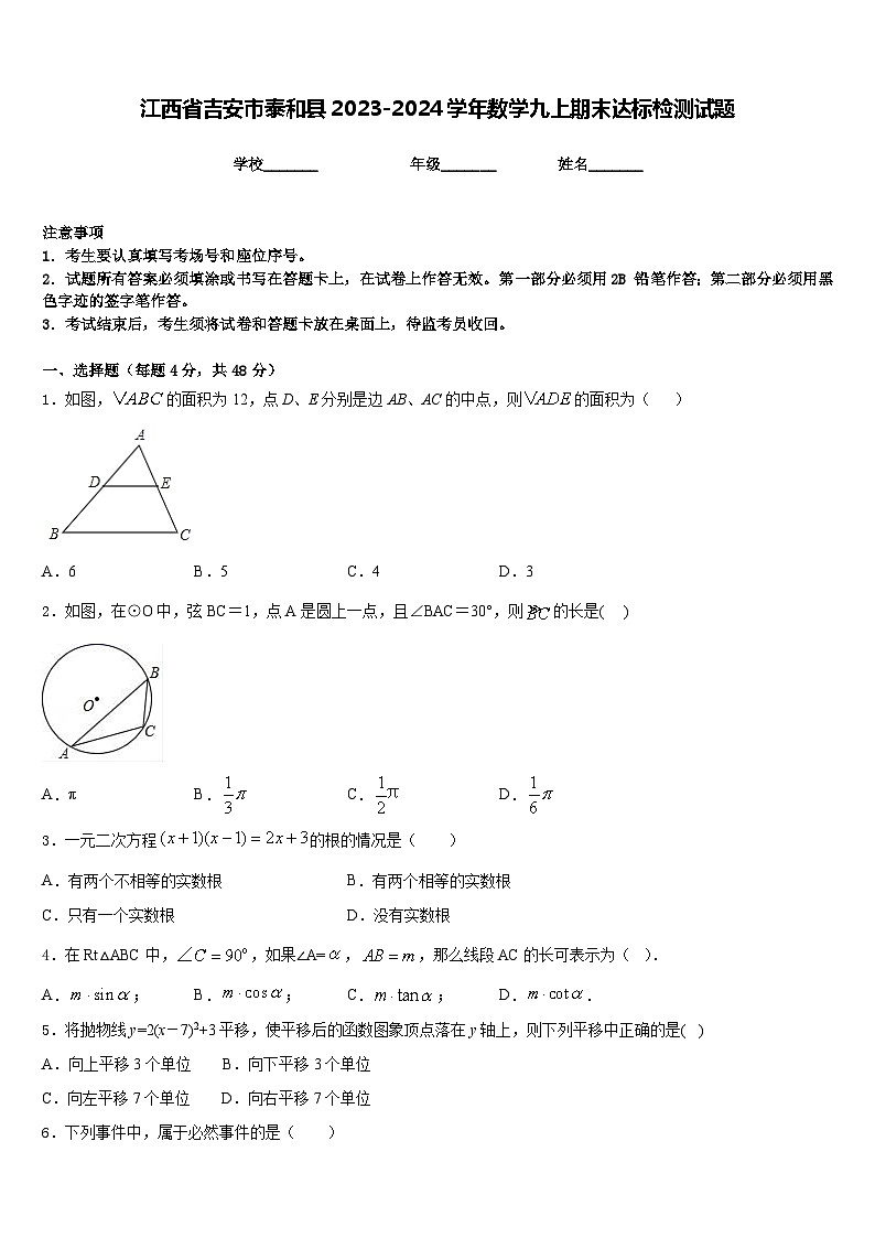 江西省吉安市泰和县2023-2024学年数学九上期末达标检测试题含答案第1页