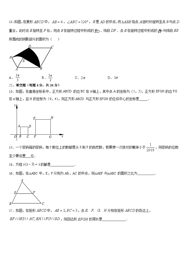 江西省吉安市泰和县2023-2024学年数学九上期末达标检测试题含答案第3页