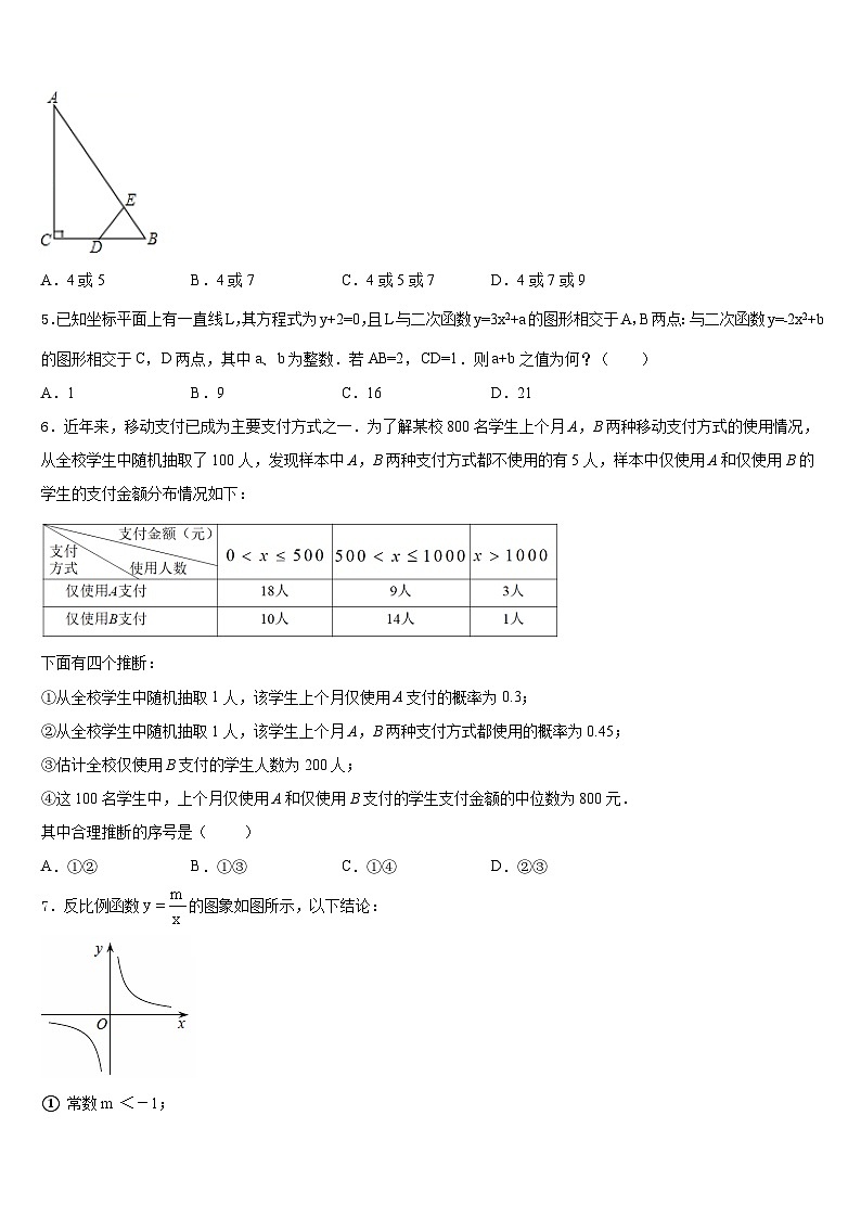 江西省九江市柴桑区三中学2023-2024学年数学九上期末调研模拟试题含答案第2页