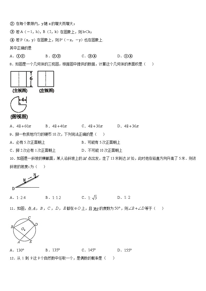 江西省九江市柴桑区三中学2023-2024学年数学九上期末调研模拟试题含答案第3页