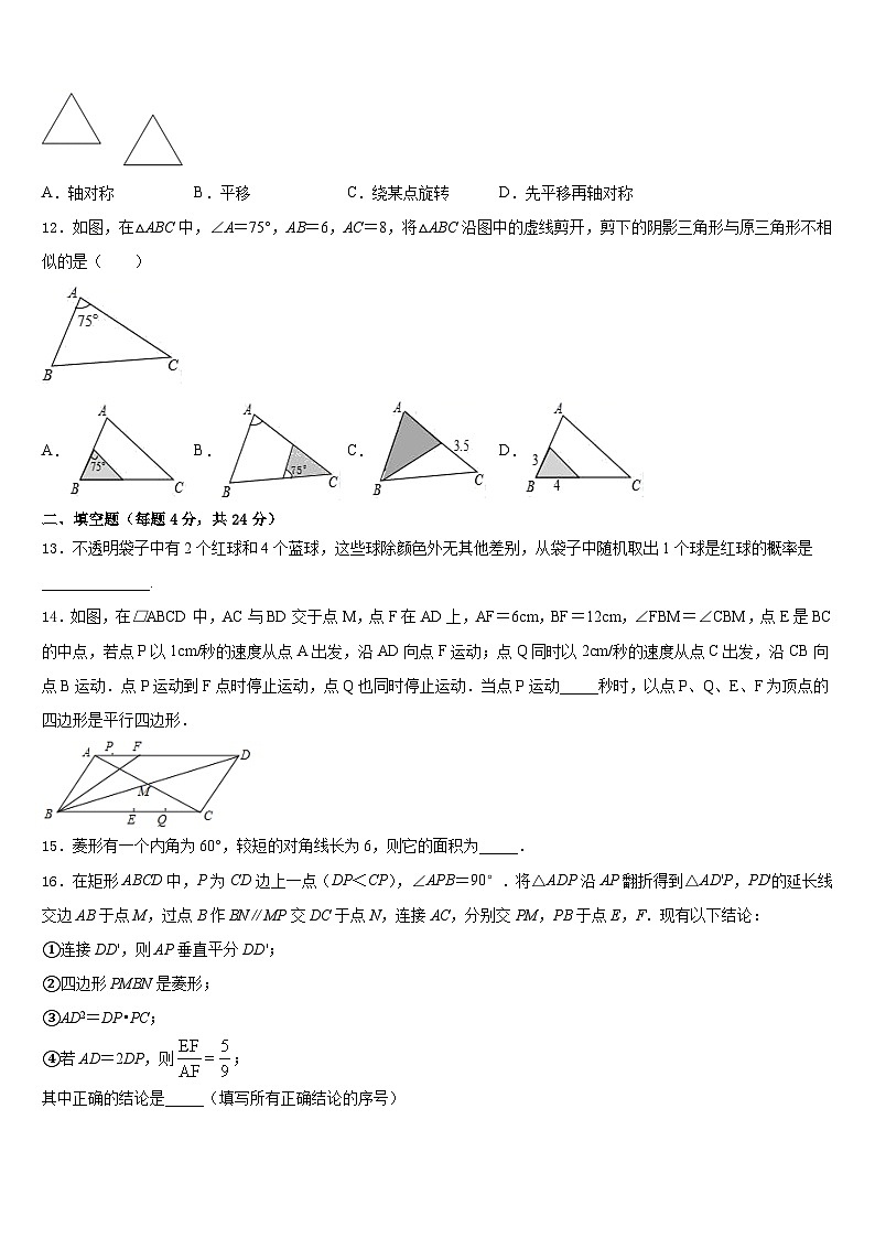江西省寻乌县2023-2024学年九上数学期末经典模拟试题含答案第3页