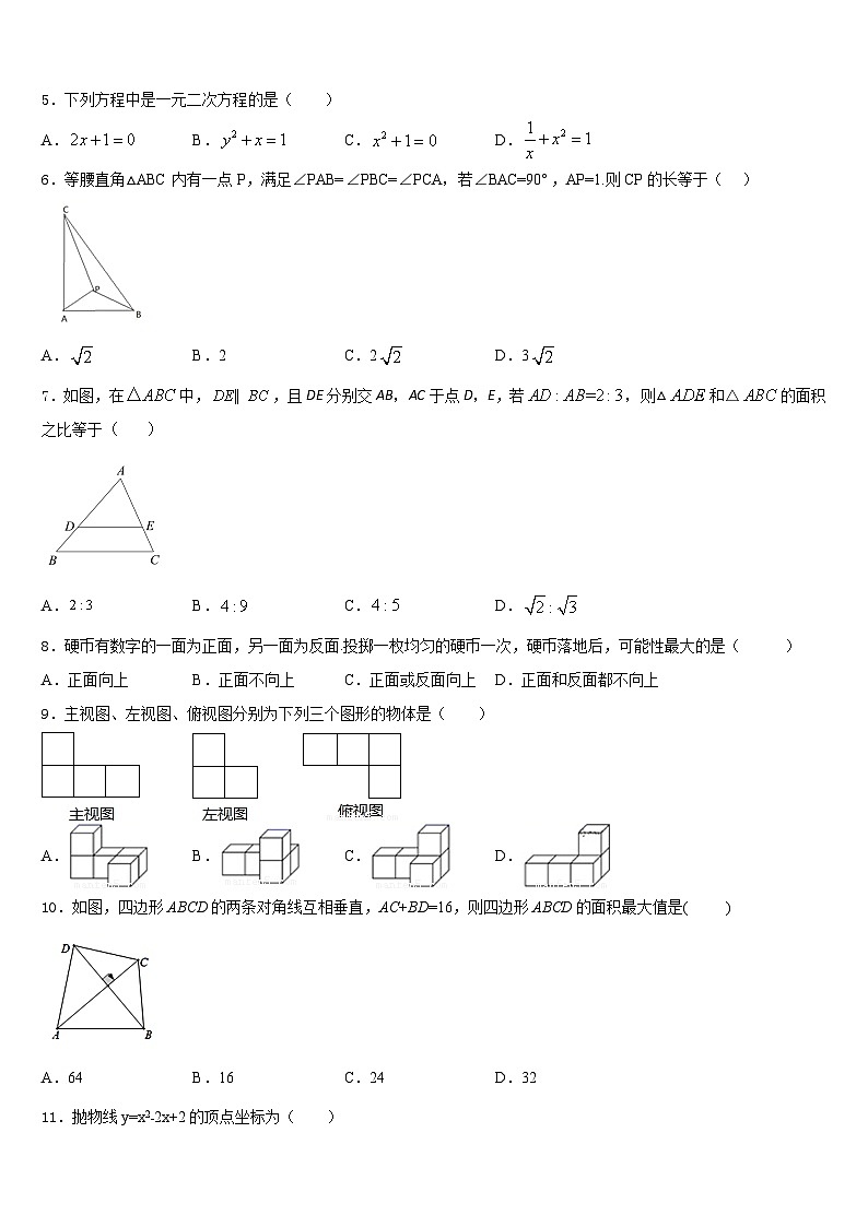 江西省宜春九中学2023-2024学年九上数学期末监测模拟试题含答案第2页