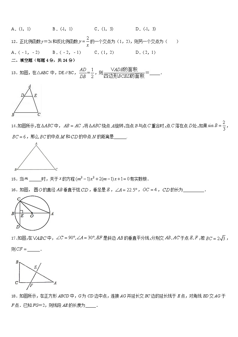 江西省宜春九中学2023-2024学年九上数学期末监测模拟试题含答案第3页