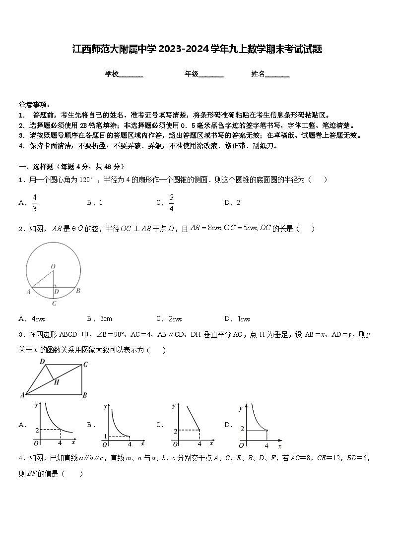 江西师范大附属中学2023-2024学年九上数学期末考试试题含答案01