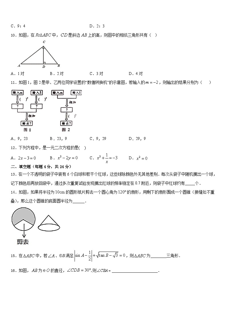 江西师范大附属中学2023-2024学年九上数学期末考试试题含答案03
