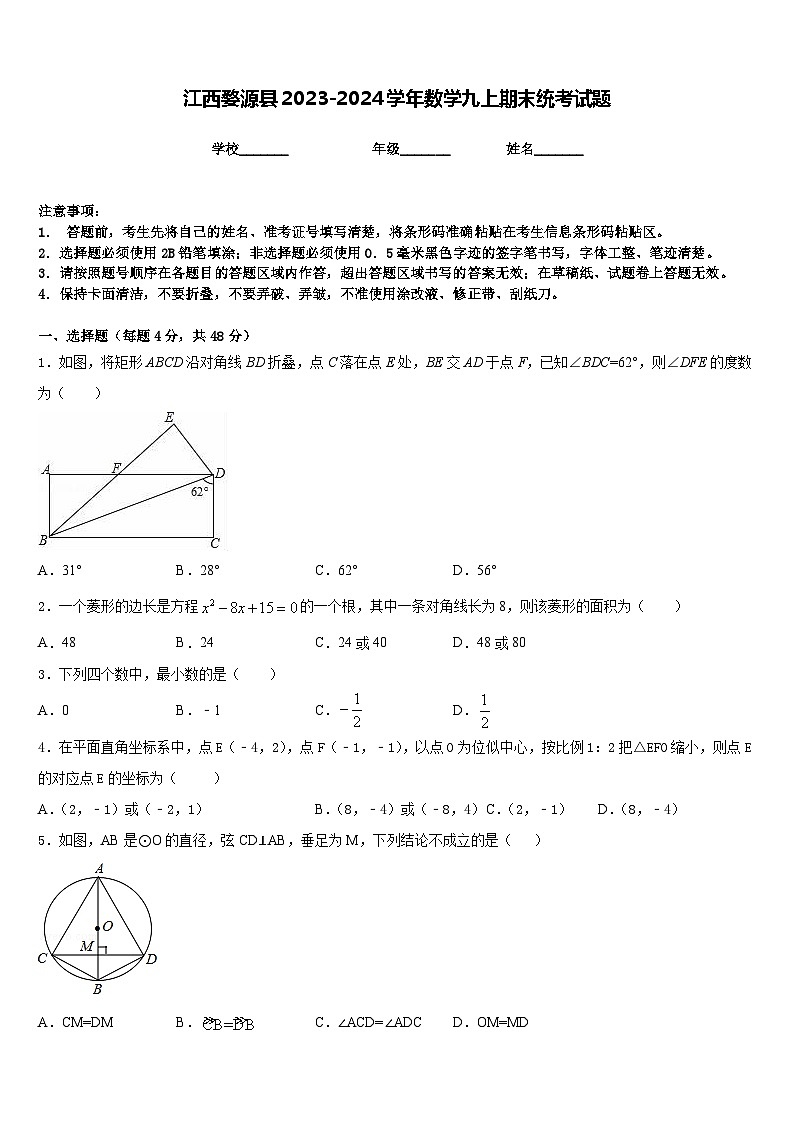 江西婺源县2023-2024学年数学九上期末统考试题含答案第1页