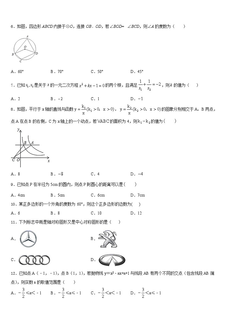 江西婺源县2023-2024学年数学九上期末统考试题含答案第2页