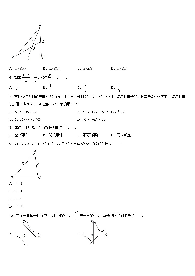 河北保定雄县2023-2024学年九年级数学第一学期期末联考试题含答案02