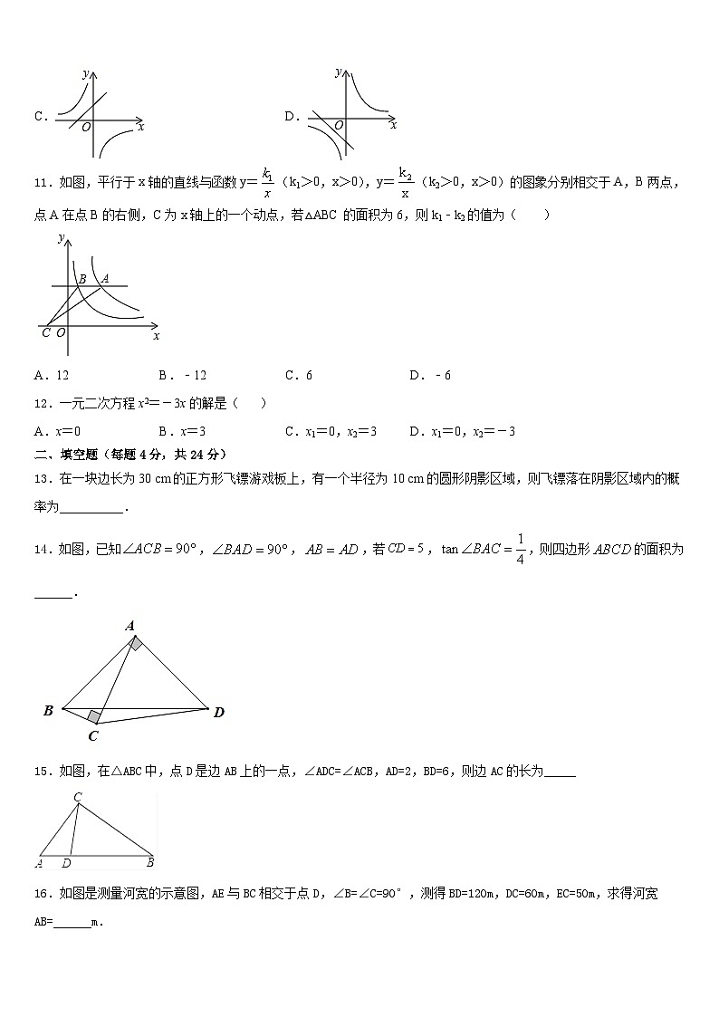 河北保定雄县2023-2024学年九年级数学第一学期期末联考试题含答案03