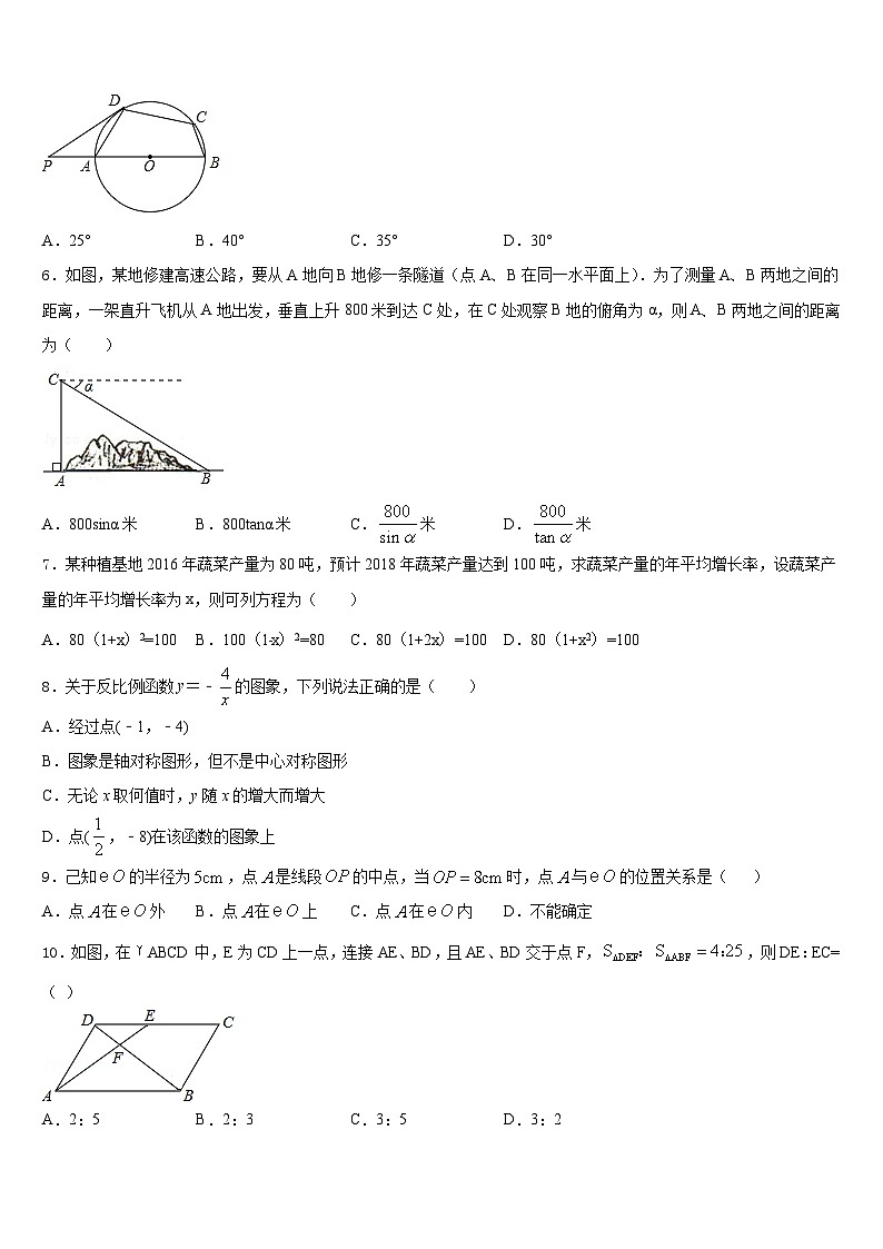 河北沧州泊头市苏屯初级中学2023-2024学年九上数学期末统考模拟试题含答案第2页