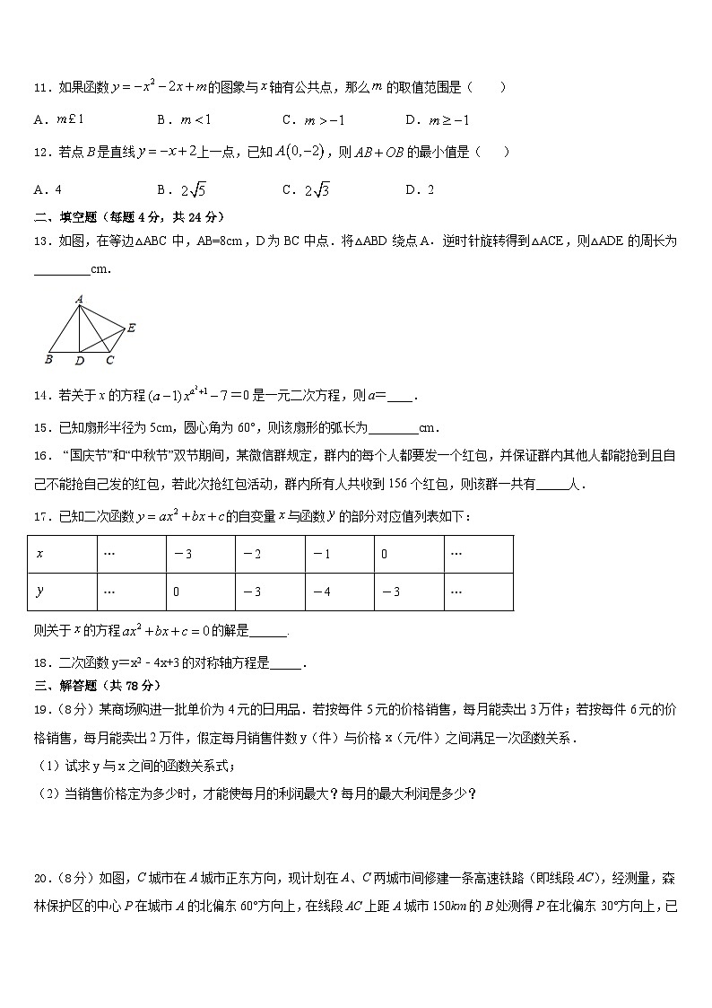河北沧州泊头市苏屯初级中学2023-2024学年九上数学期末统考模拟试题含答案第3页