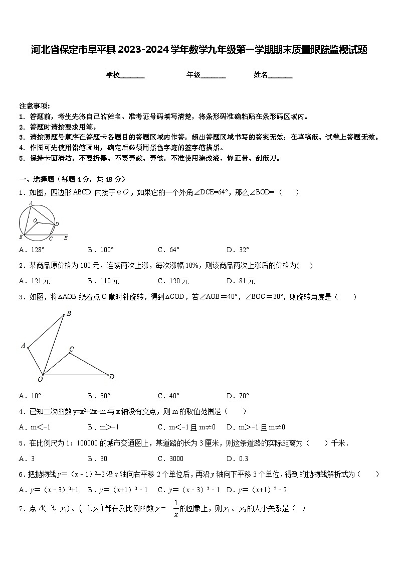 河北省保定市阜平县2023-2024学年数学九年级第一学期期末质量跟踪监视试题含答案01