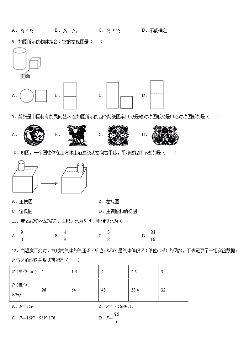 河北省保定市阜平县2023-2024学年数学九年级第一学期期末质量跟踪监视试题含答案02