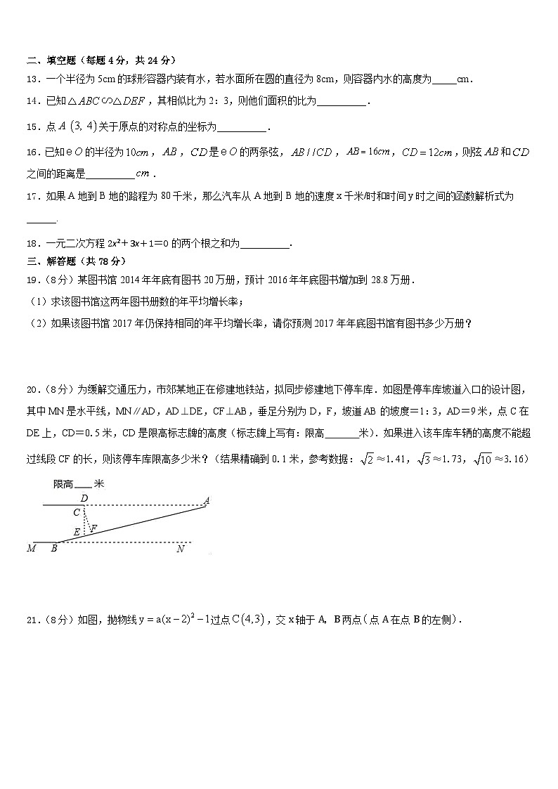 河北省保定市阜平县2023-2024学年数学九年级第一学期期末质量跟踪监视试题含答案03