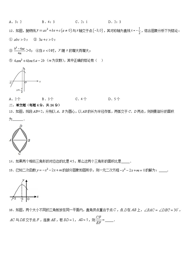 河北省保定市竞秀区乐凯中学2023-2024学年九上数学期末检测模拟试题含答案第3页