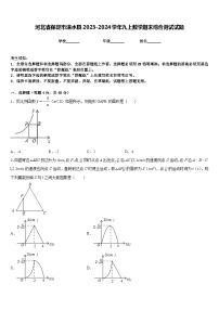 河北省保定市涞水县2023-2024学年九上数学期末综合测试试题含答案