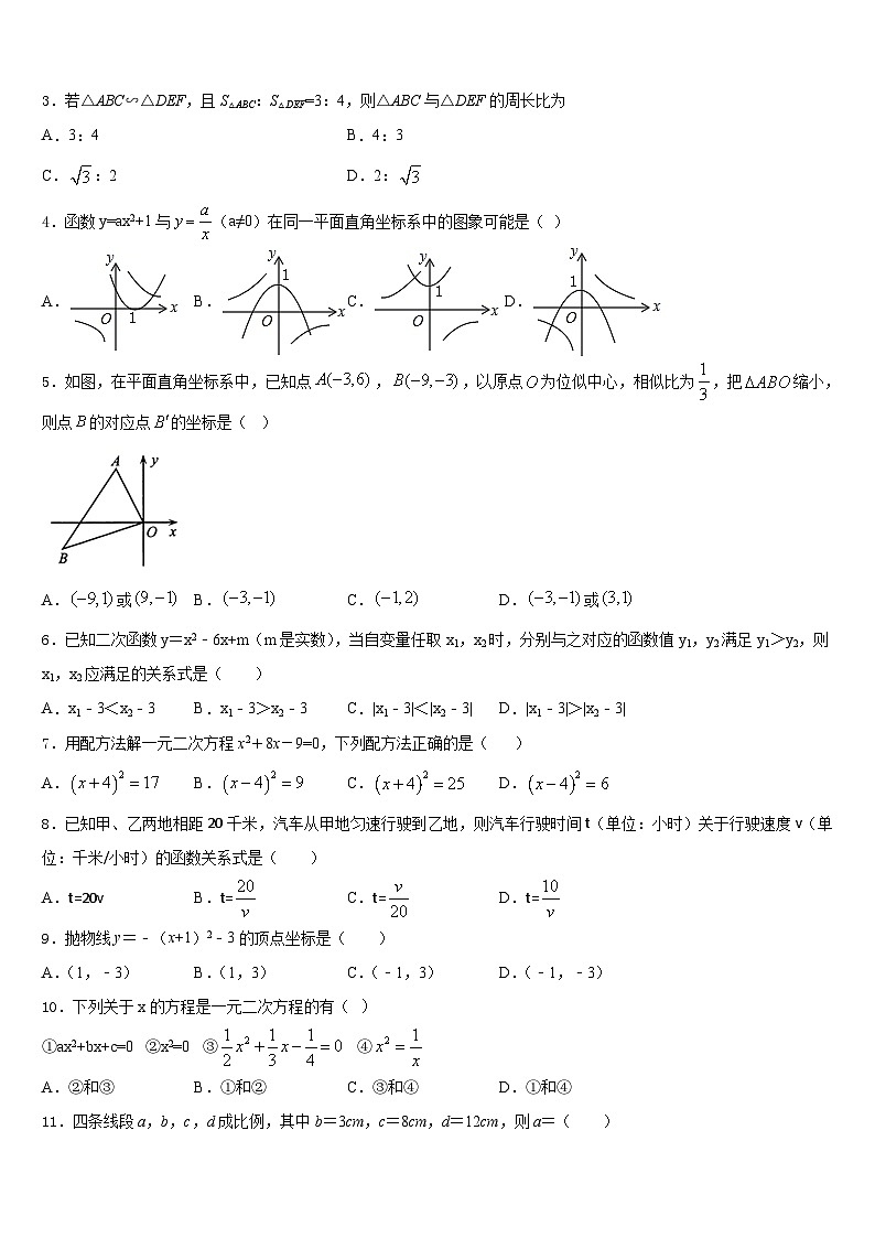 河北省保定市涞水县2023-2024学年九上数学期末综合测试试题含答案第2页