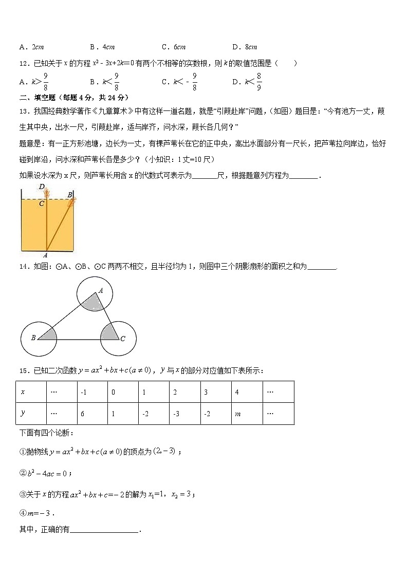 河北省保定市涞水县2023-2024学年九上数学期末综合测试试题含答案第3页