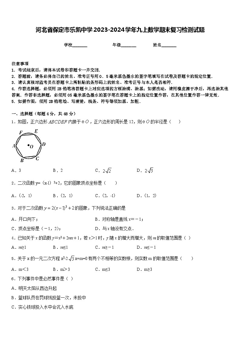 河北省保定市乐凯中学2023-2024学年九上数学期末复习检测试题含答案01