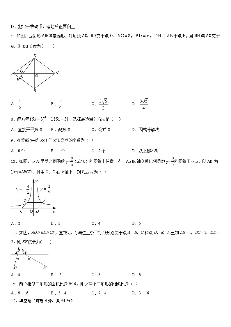 河北省保定市乐凯中学2023-2024学年九上数学期末复习检测试题含答案02