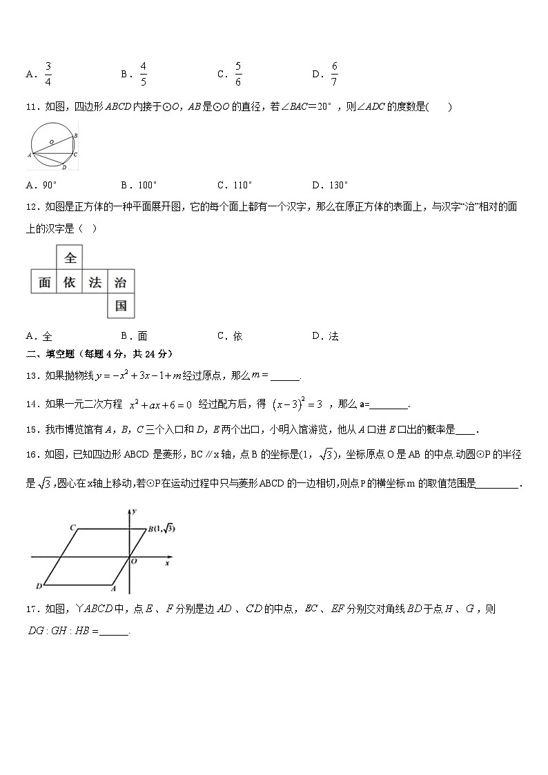 河北省保定市莲池区十三中学2023-2024学年数学九上期末达标测试试题含答案03