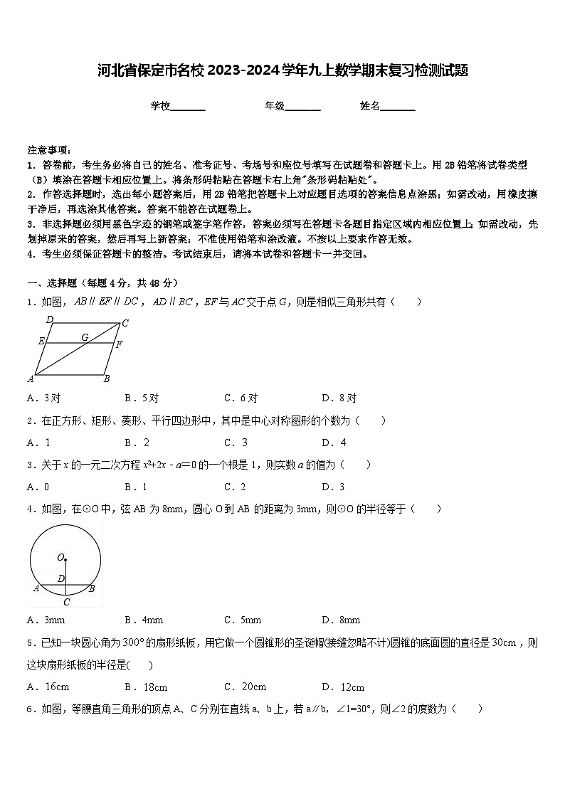 河北省保定市名校2023-2024学年九上数学期末复习检测试题含答案01