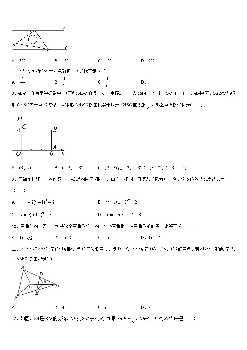 河北省保定市名校2023-2024学年九上数学期末复习检测试题含答案02