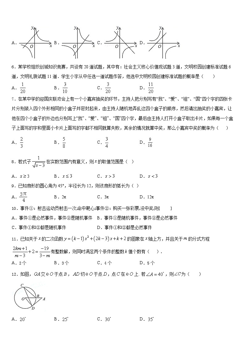 河北省保定市唐县2023-2024学年数学九上期末教学质量检测模拟试题含答案02