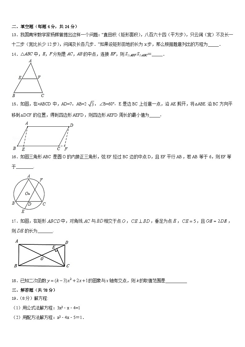 河北省保定市唐县2023-2024学年数学九上期末教学质量检测模拟试题含答案03