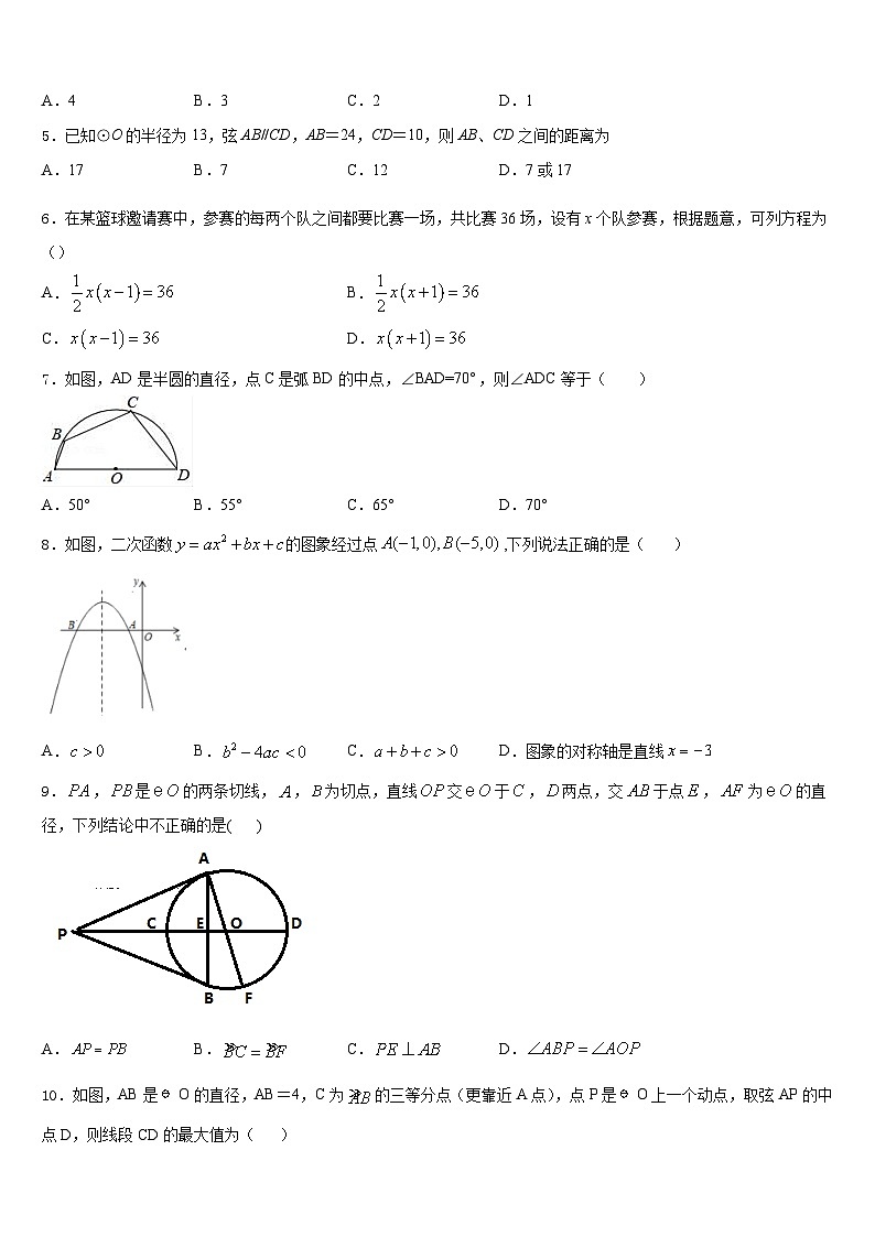 河北省保定市满城县2023-2024学年九年级数学第一学期期末统考模拟试题含答案第2页